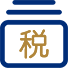 税务处罚